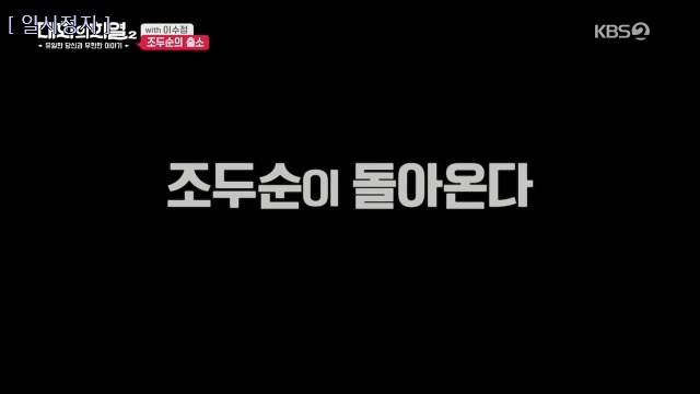 [대화의희열2] 이수정 교수가 보는 조두순의 출소와 대책 | 인스티즈