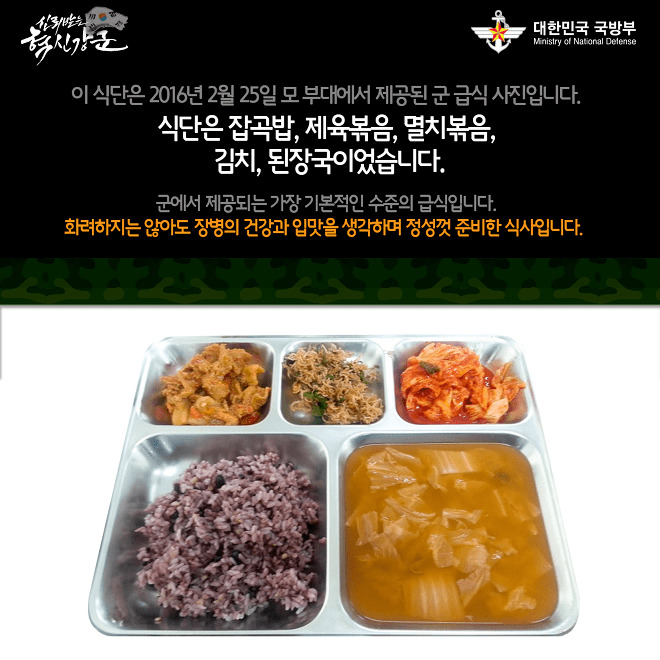 국방부 : 가장 기본적인 식단.jpg | 인스티즈