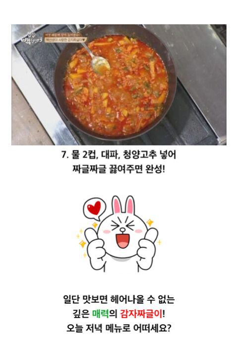 맛이라는 백선생 감자짜글이.jpg | 인스티즈