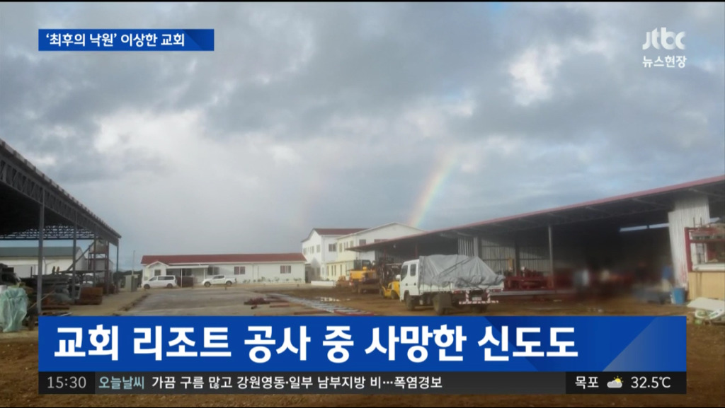 남태평양 피지로 신도들 집단 이주시키고 가혹행위한 목사 구속.jpg | 인스티즈