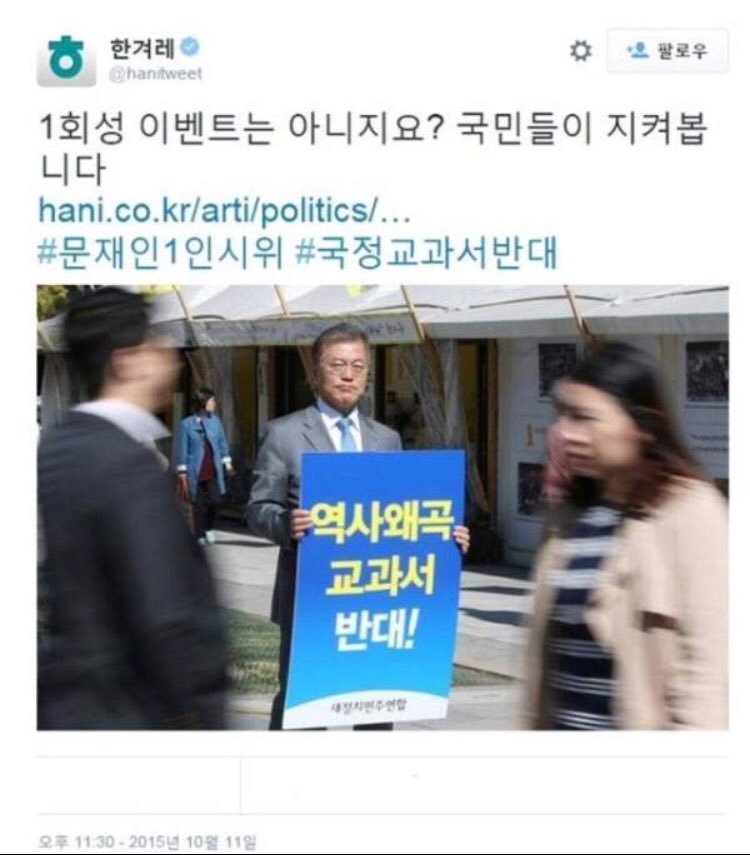 한걸레가 문재인을 얼마나 싫어하는지 보여줬던 단적인 예 | 인스티즈