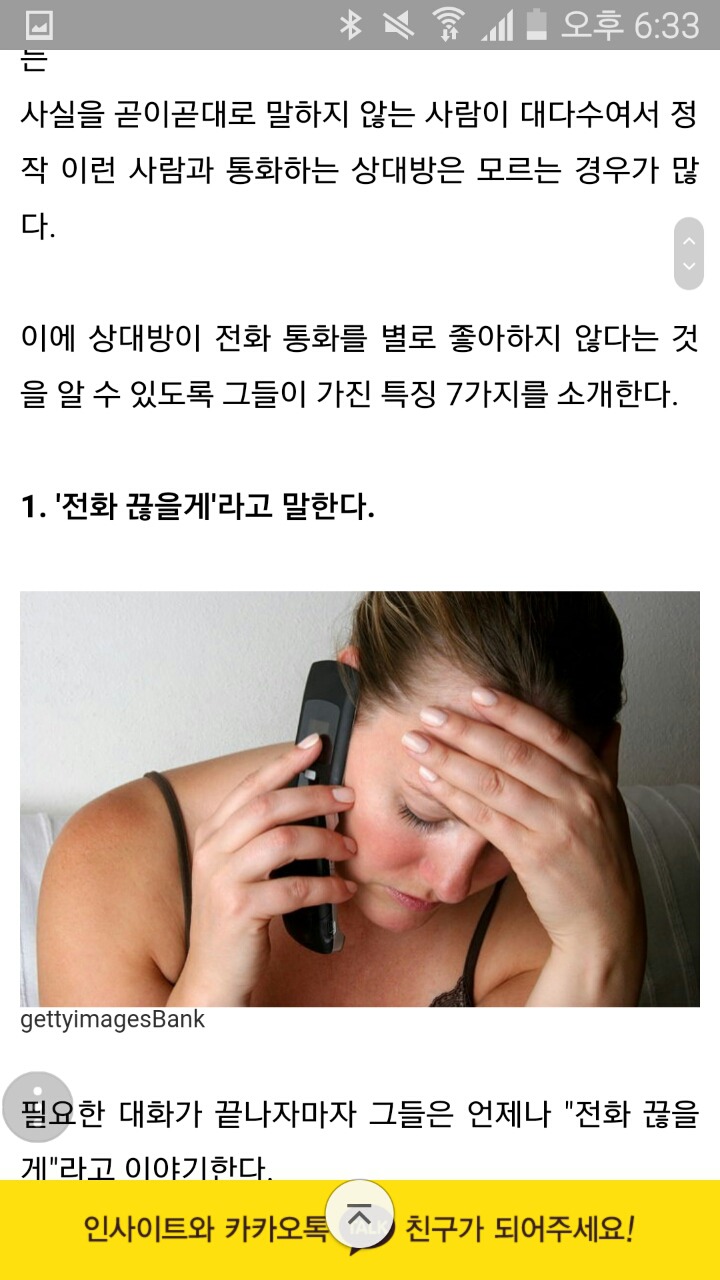 전화통화 싫어하는 사람들 특징임 | 인스티즈