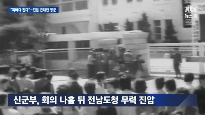 5.18 진압 반대한 장군 | 인스티즈