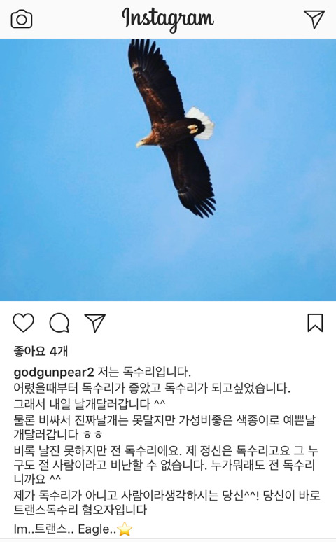 방금 뜬 갓건배(독수리) 인스타 | 인스티즈