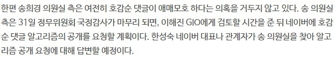 뉴스 베플 시스템을 순공감순으로 바꾼것에 대해 매우 허접한 핑계를 대고 있는 네이버.jpg | 인스티즈