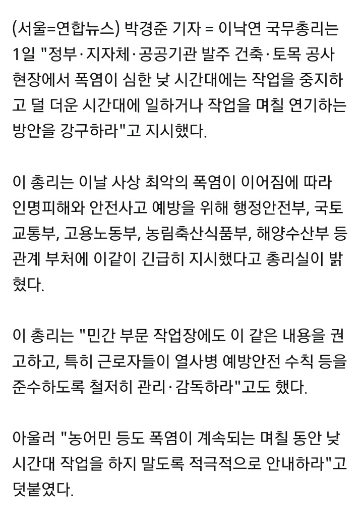 이총리"정부·지자체·공공기관 발주공사 낮시간대 작업 중지" | 인스티즈