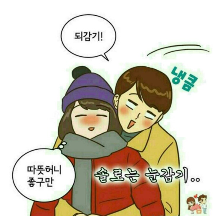 날씨가 추워져서 올리는 만화 | 인스티즈