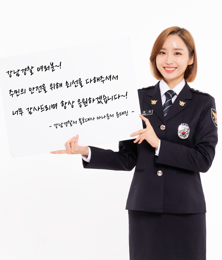 윤태진 강남경찰서 홍보대사 위촉식.jpg | 인스티즈