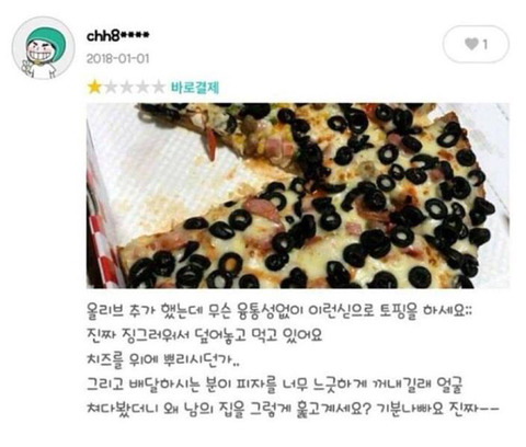 올리브피자 이미지