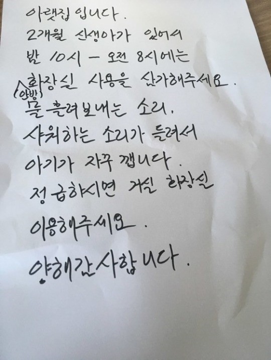 아랫집에서 준 쪽지 | 인스티즈