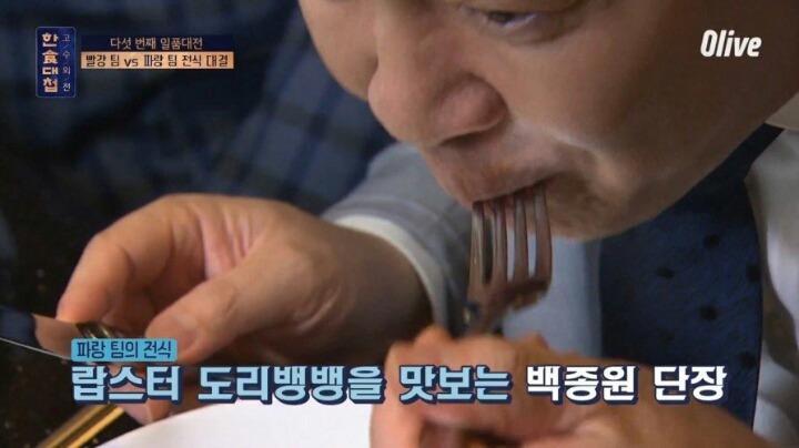 한식대첩에서 처음으로 살기어린 표정을 보여준 백종원 | 인스티즈