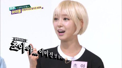 주간아에서 나이로 공격받는 반오십 초아 | 인스티즈