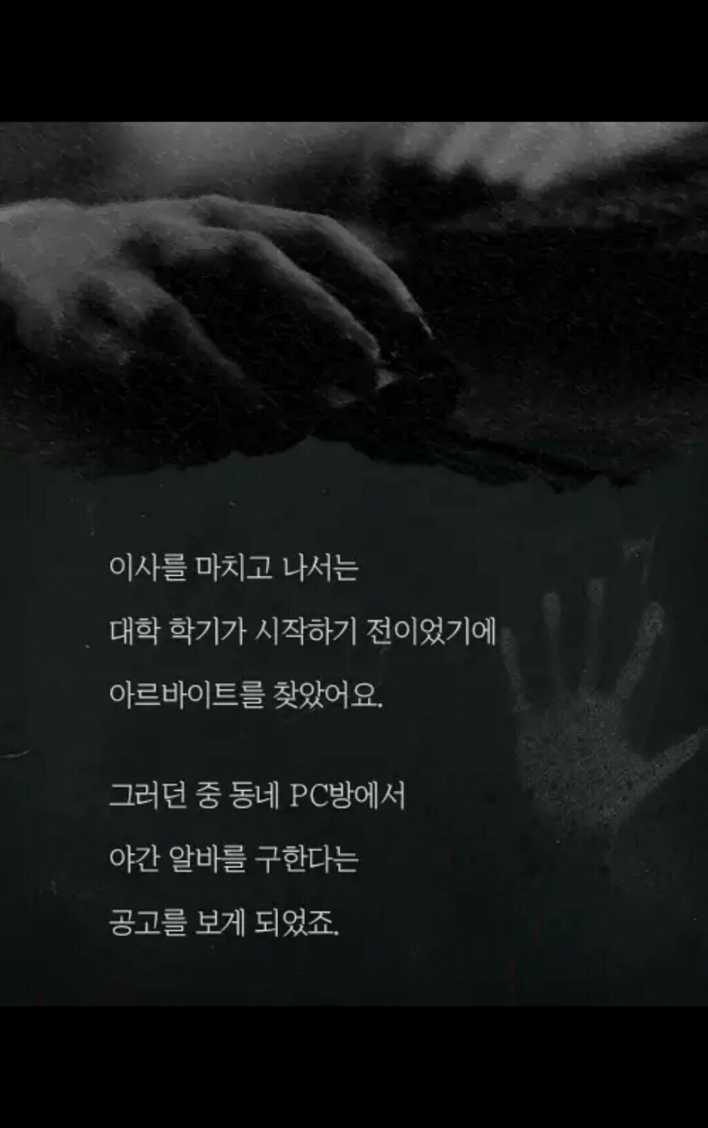 PC방을 찾아 온 의문의 여자 손님 (무서움주의) | 인스티즈