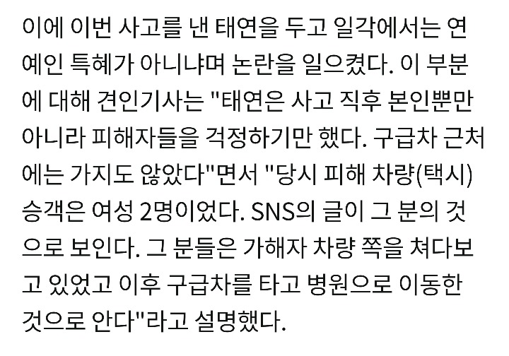[단독Y터뷰] 태연 교통사고 견인기사"피해자 주장, 오해다" | 인스티즈