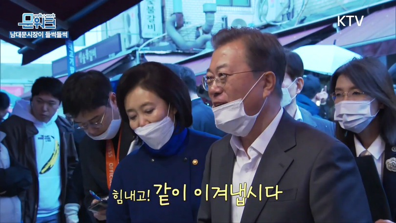 거스름돈 때문에 문재인 대통령과 싸우는 남대문 시장 상인;;; | 인스티즈