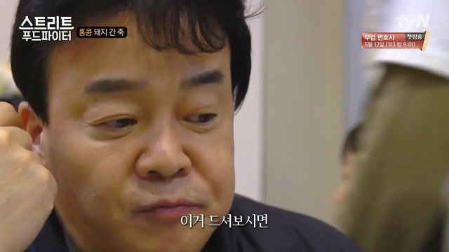 [스트리트푸드파이터] 별미라는 돼지 간 죽 | 인스티즈
