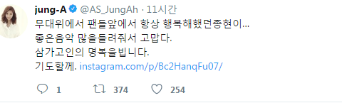 유명인사들의 샤이니 故김종현에 대한 추모들 | 인스티즈