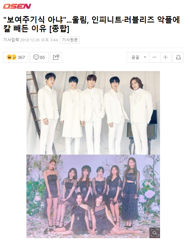 앞으로 절대 악플선처없을거라고 얘기하는 러블리즈 소속사 울림.gisa | 인스티즈