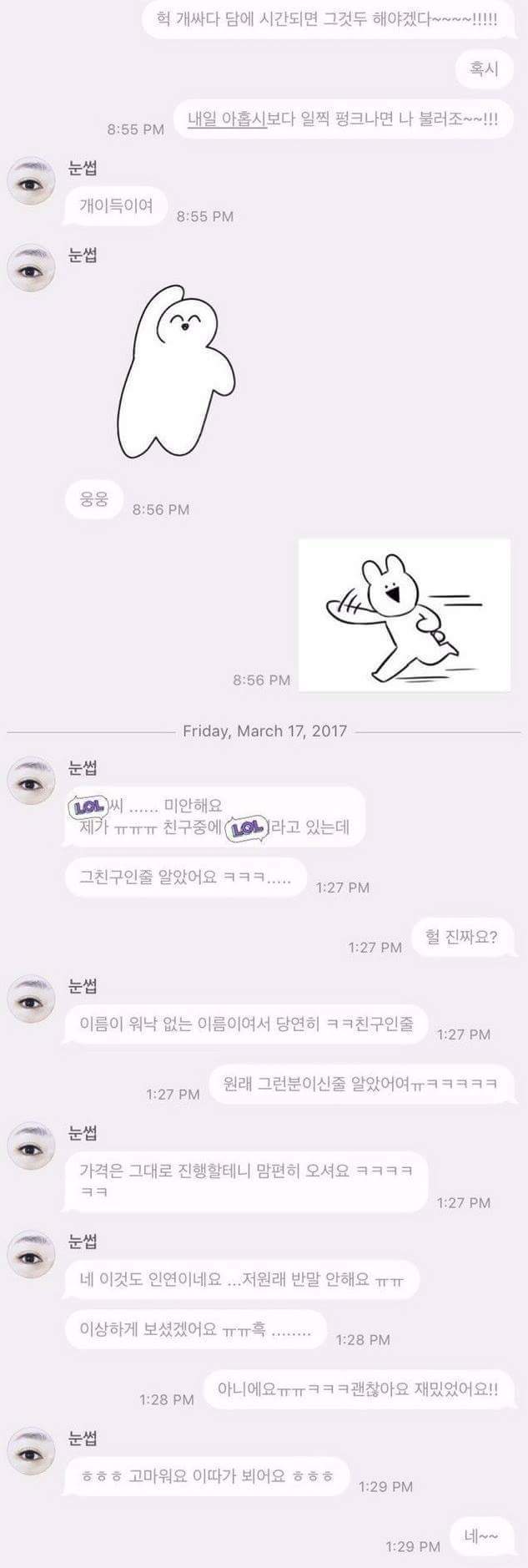 카톡 반말 레전드 | 인스티즈