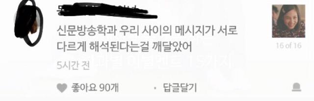 대학생들 격공하는 학과별 이별멘트.jpg | 인스티즈