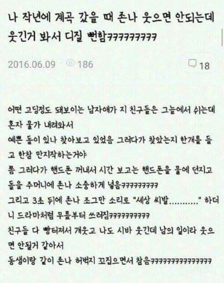 계곡에서 폰을 던진 고딩 | 인스티즈