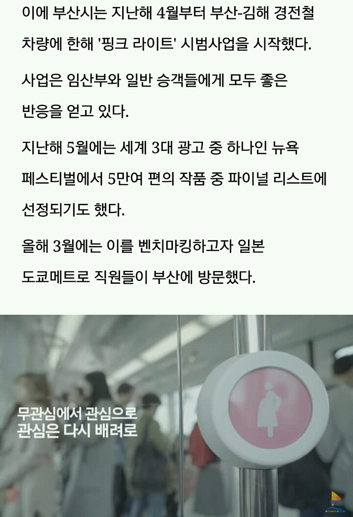 임산부 다가오면 깜빡이며 알려주는 부산 지하철 '핑크 라이트' | 인스티즈