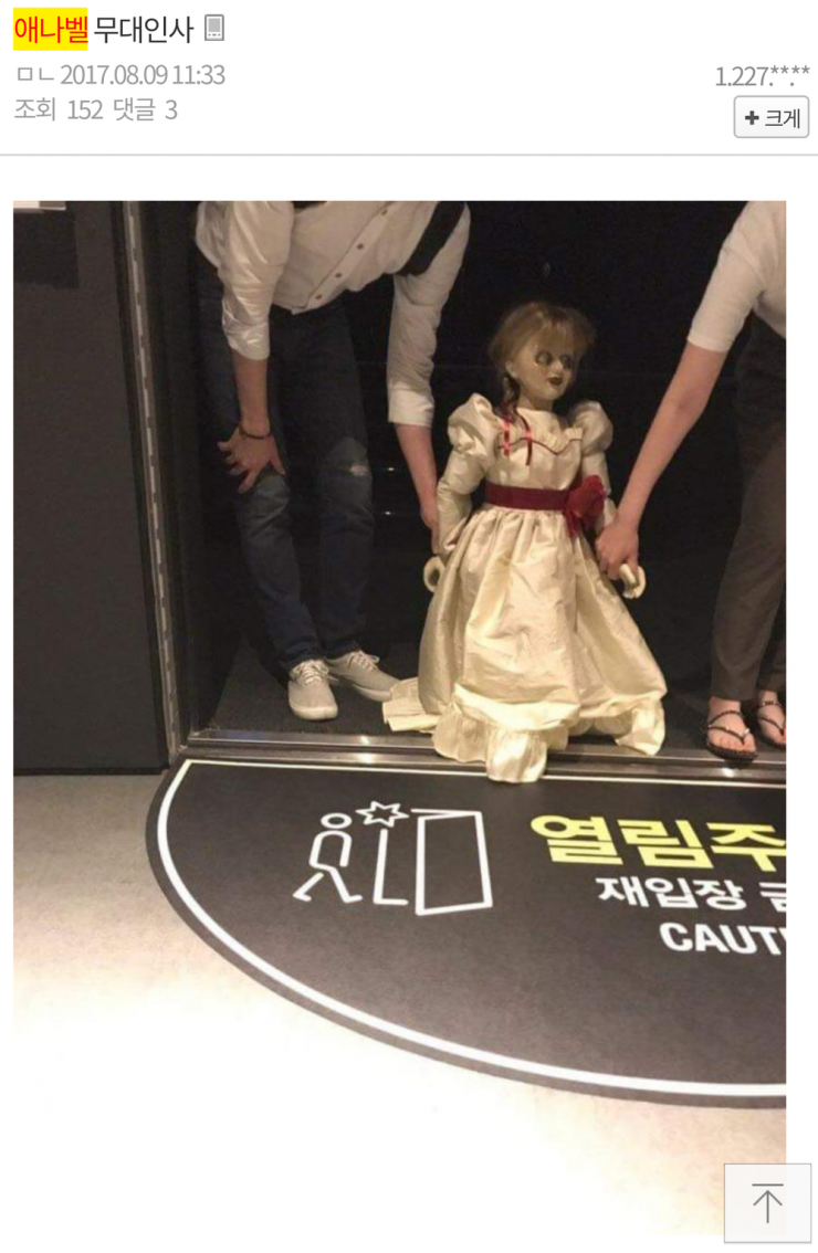 애나벨 무대인사 | 인스티즈
