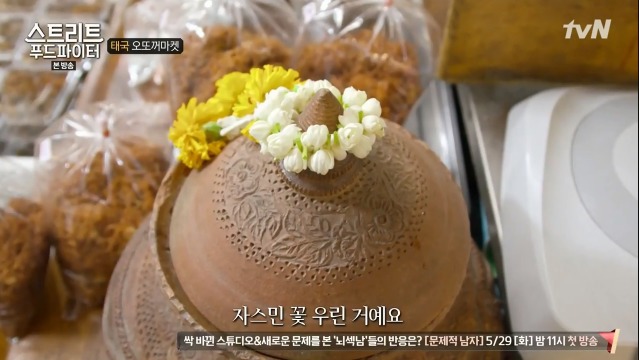 [스트리트푸드파이터] 태국 카오채 | 인스티즈