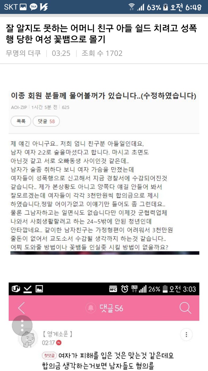 잘 알지도 못하는 어머니 친구 아들 실드 치려고 성폭행 당한 여성 꽃뱀으로 몰기 | 인스티즈