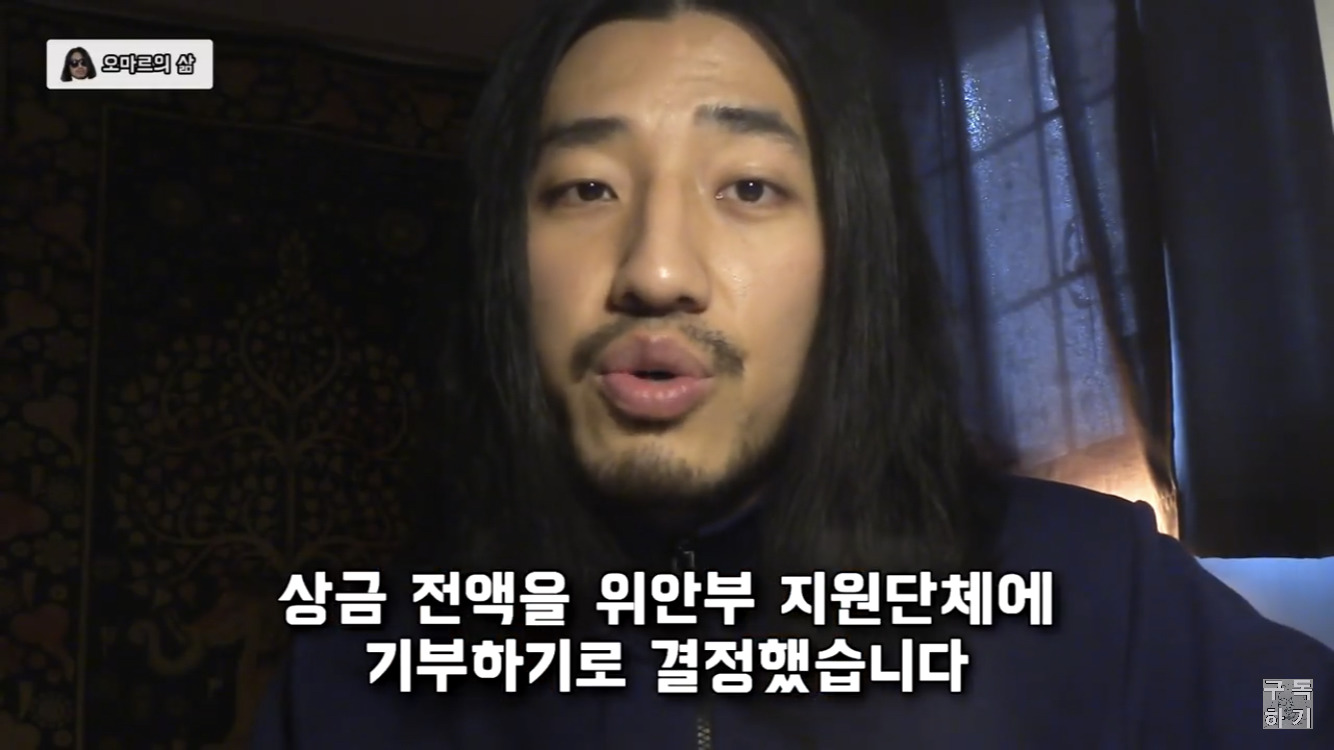 [오마르의삶] 클릭 한번으로 위안부 지원단체에 1500만원 기부하자! | 인스티즈