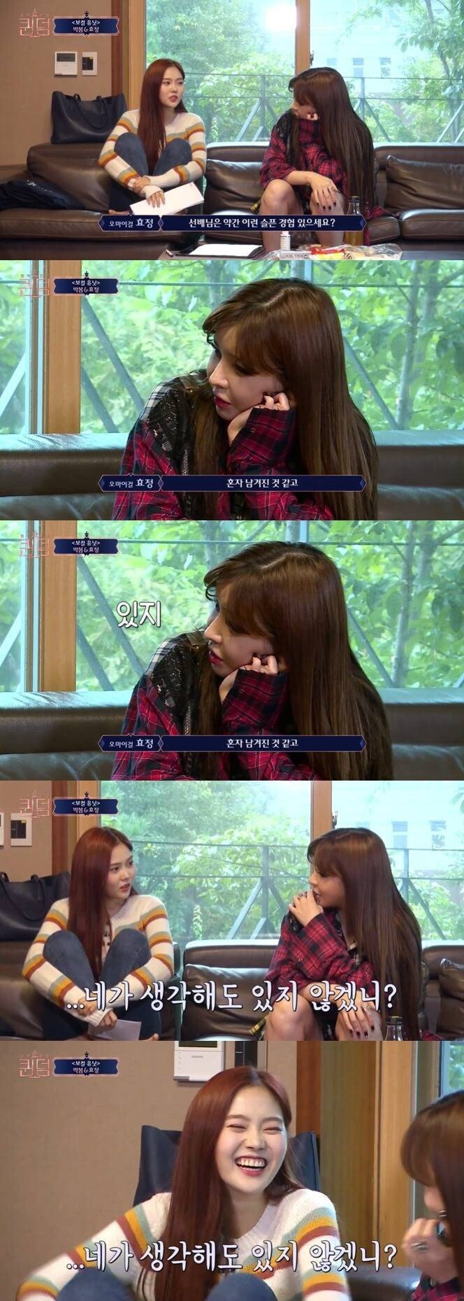 박봄의 과거를 까먹은 오마이걸 효정...JPG | 인스티즈