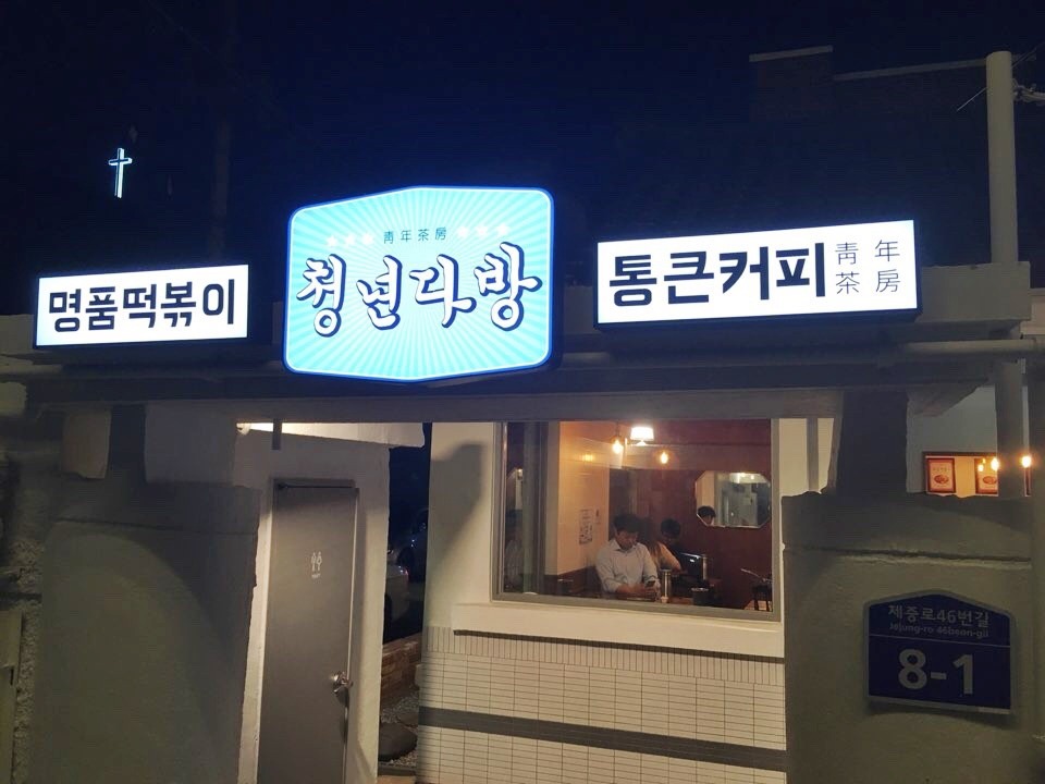청년다방광주 이미지