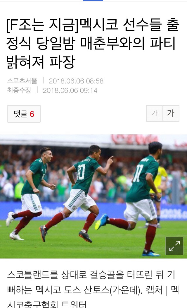 멕시코 선수들 출정식 당일밤 매춘부와의 파티 밝혀져 파장 | 인스티즈