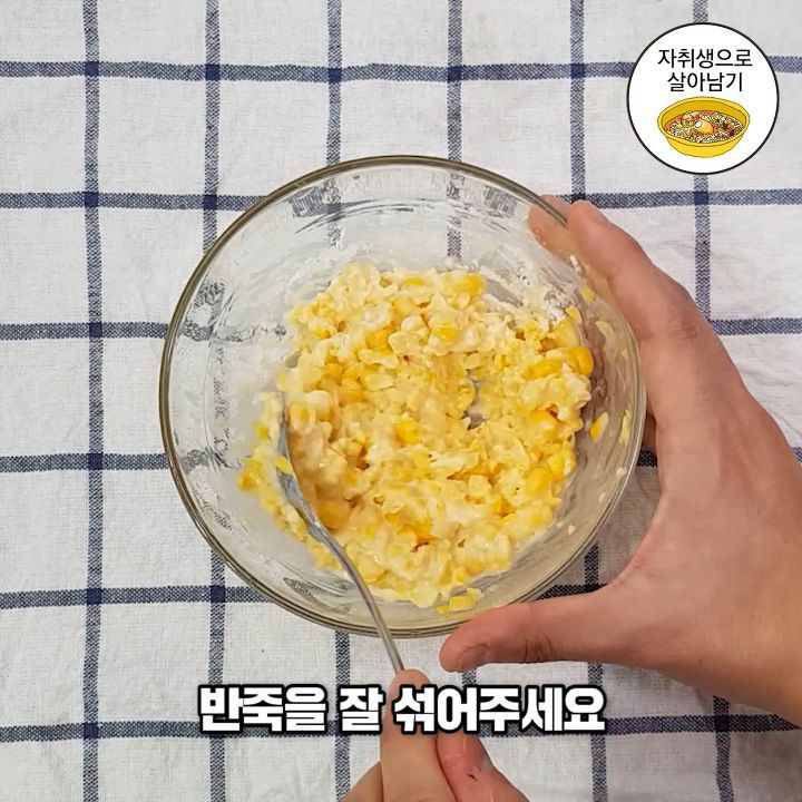 겨울철 달다구리 1등 간식 옥수수 빠-쓰 만들기 | 인스티즈