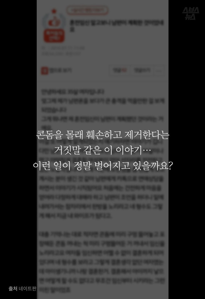 나도 모르는 사이 임신을 했다? 콘돔을 몰래 바늘로 뚫는다고..? | 인스티즈