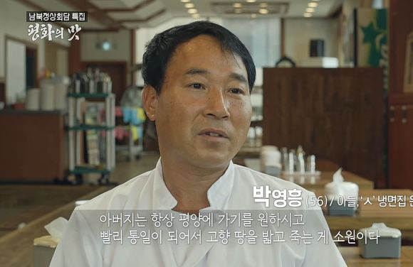 다큐평양의 맛 너무 슬펐던 이산가족 박근성 할아버님 이야기.jpg | 인스티즈