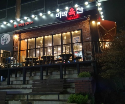 미박육간 이미지