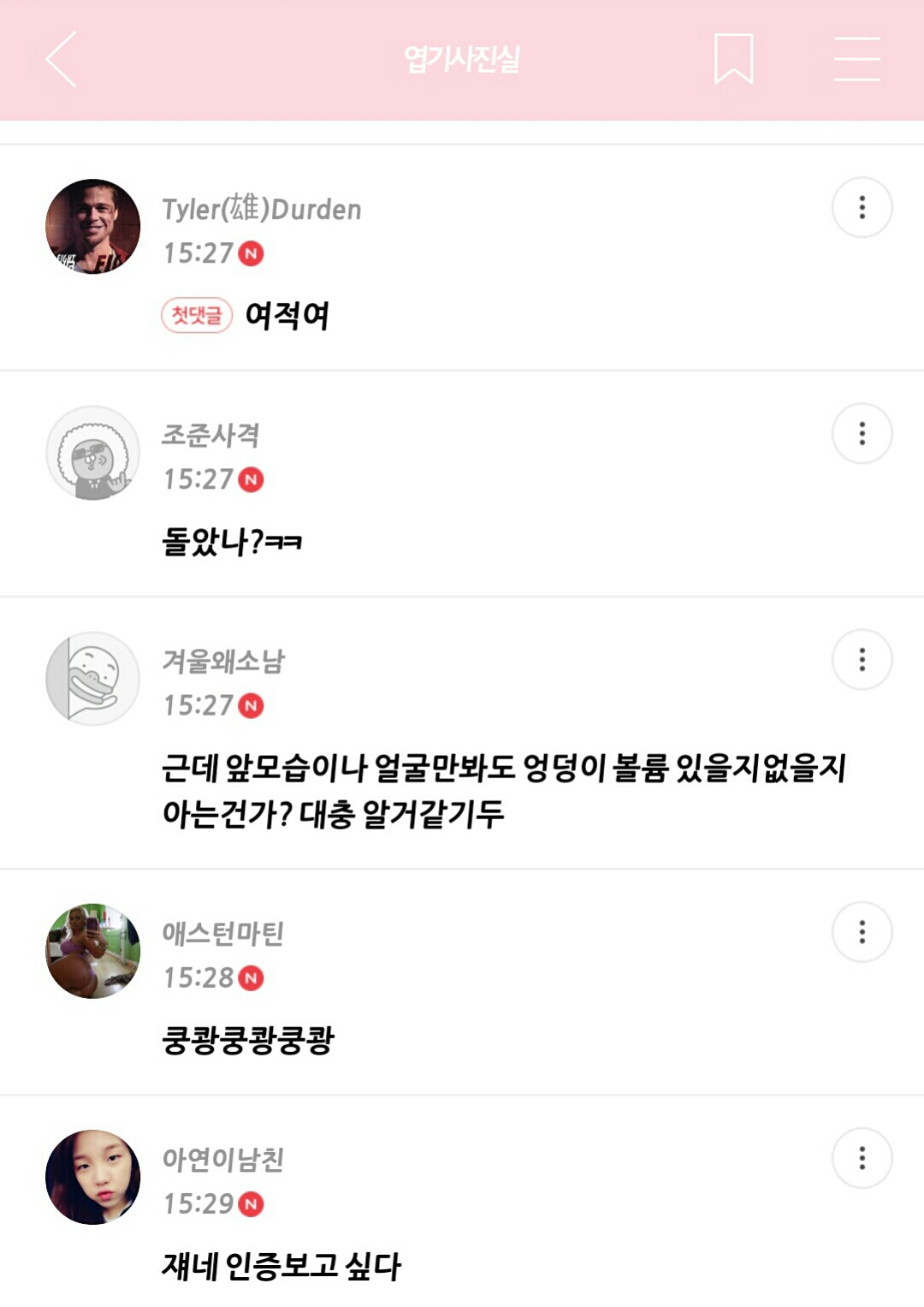 여자들 질투하는거 유치해서 못 봐주겠네 | 인스티즈