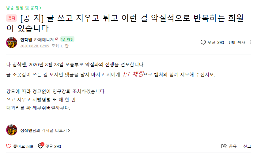침착맨이 악질 회원을 대하는 방법 | 인스티즈