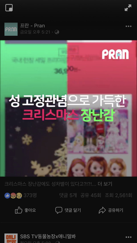 성차별 조장 어린이 장난감 | 인스티즈