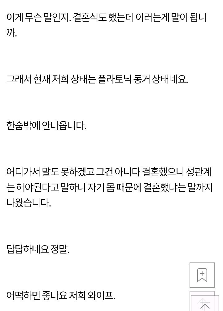 혼전순결을 지킨 와이프의 관계거부 | 인스티즈