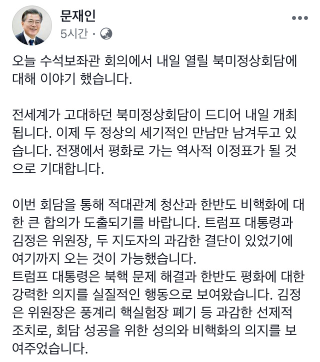 문재인 대통령 페북 | 인스티즈