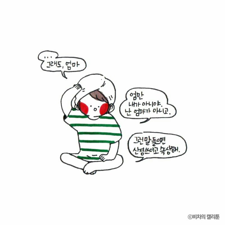 [비차의캘리툰] 프리사이즈가 아니잖아 | 인스티즈