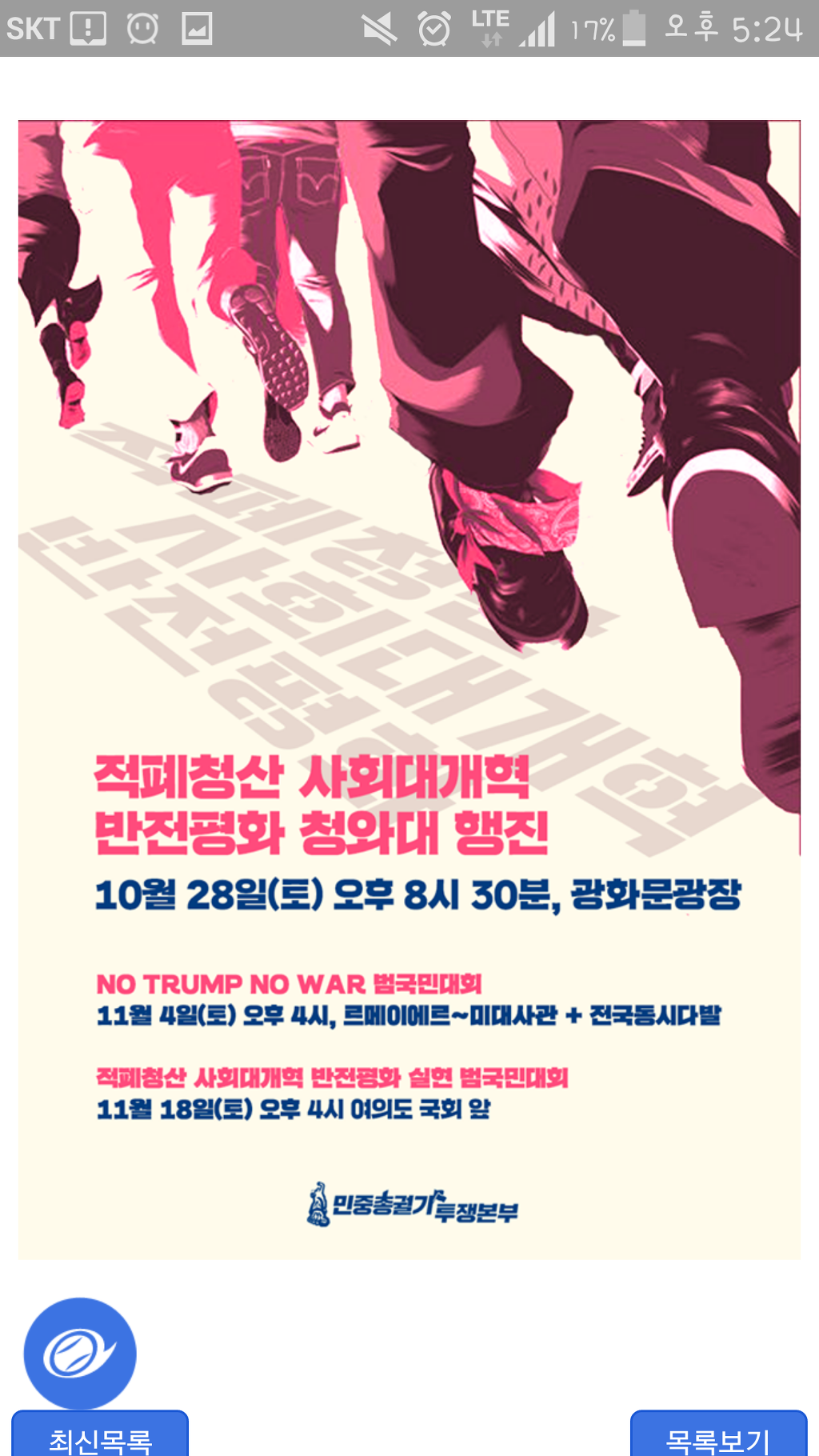 시민들을 로 여기고 있는 퇴진행동 광화문집회 포스터 변천사.jpg | 인스티즈