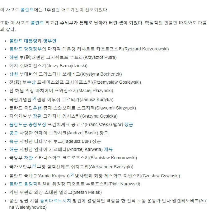 추락사고로 한 나라의 국가 수뇌부가 모두 사망한 사건 | 인스티즈