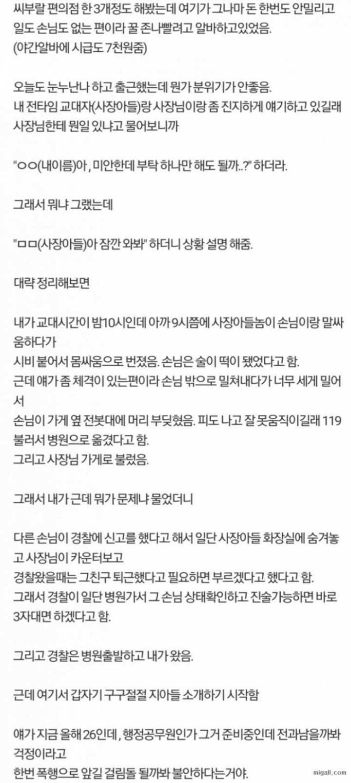 친 편의점 알바 | 인스티즈