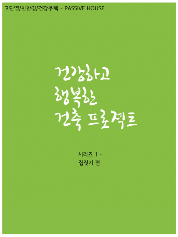 행복한건축 이미지