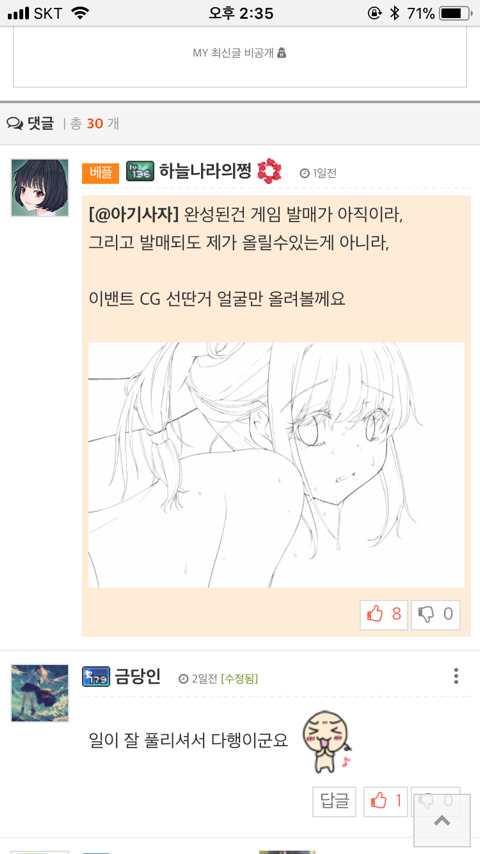 에로게 회사에서 일한지 2달이 넘어 간다는 한 일러스트레이터 | 인스티즈