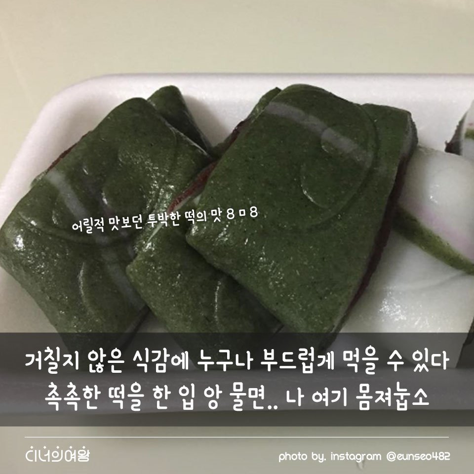 수요 미식회가 뽑은 전국떡맛집 best3 | 인스티즈