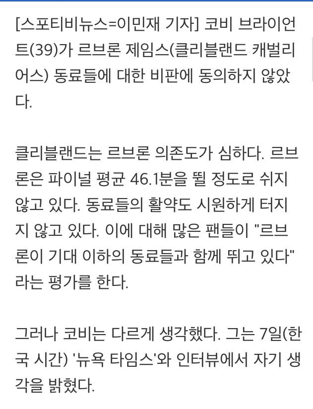 코비 브라이언트 "르브론 제임스에게 좋은 동료들이 있다" | 인스티즈